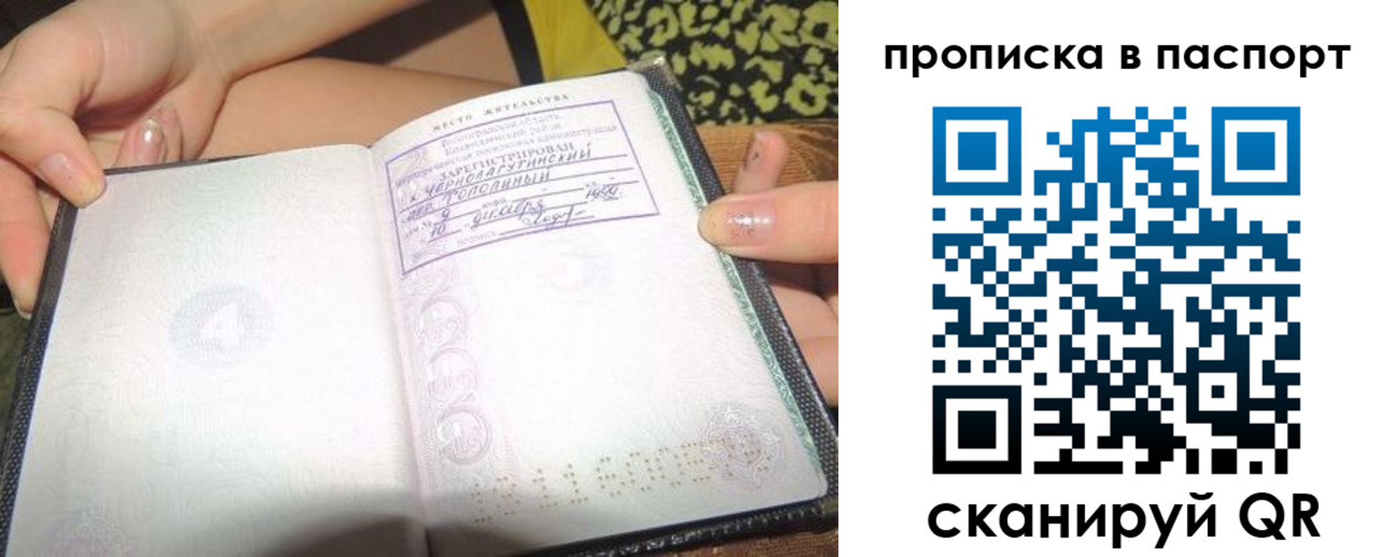 прописка регистрация в Астрахани