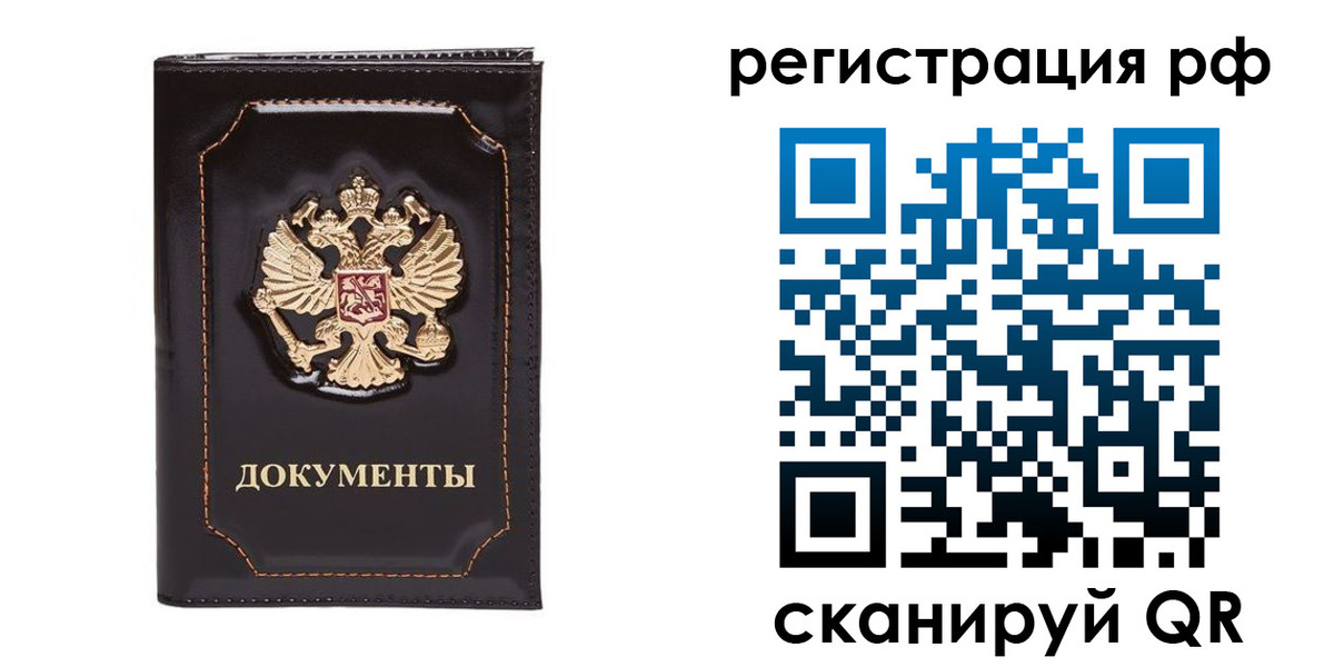 временная регистрация в Астрахани