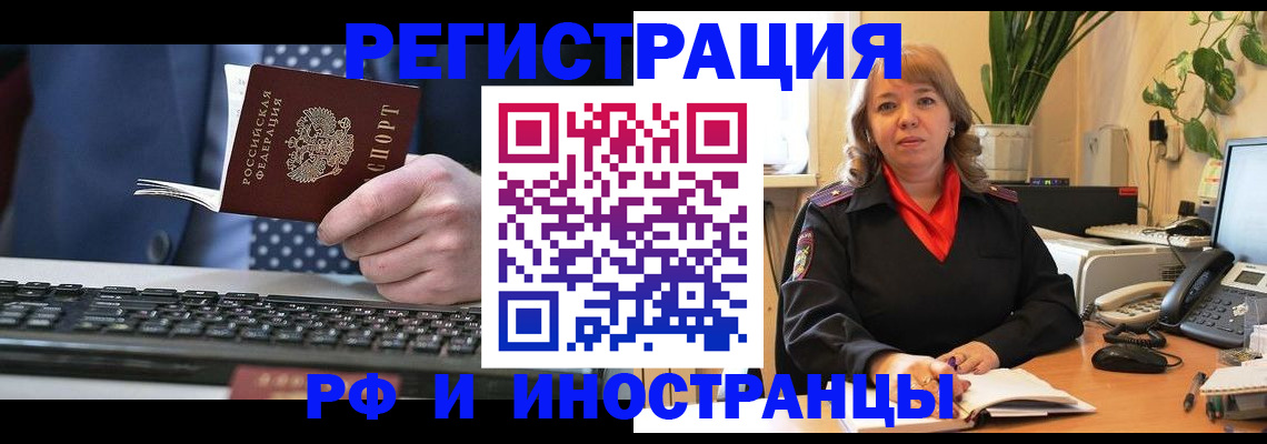 временная регистрация 2025 в Астрахани