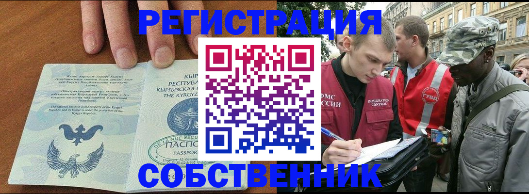 временная регистрация недорого в Астрахани