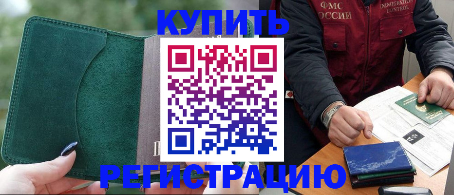 временная регистрация поиск в Астрахани
