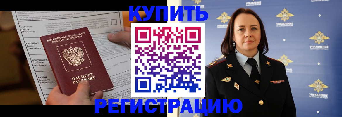 прописка в квартире в Астрахани