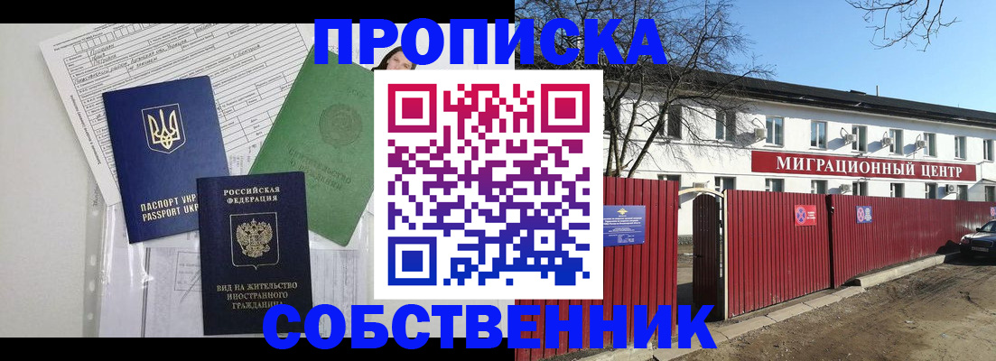 где прописаться в Астрахани