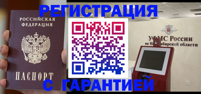 прописка для работы в Астрахани