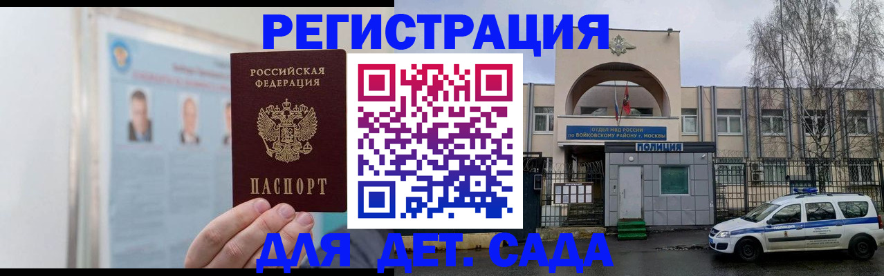 временная регистрация недорого в Астрахани