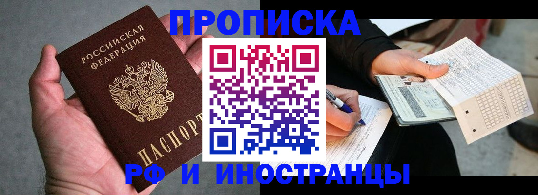 временная регистрация для школы в Астрахани