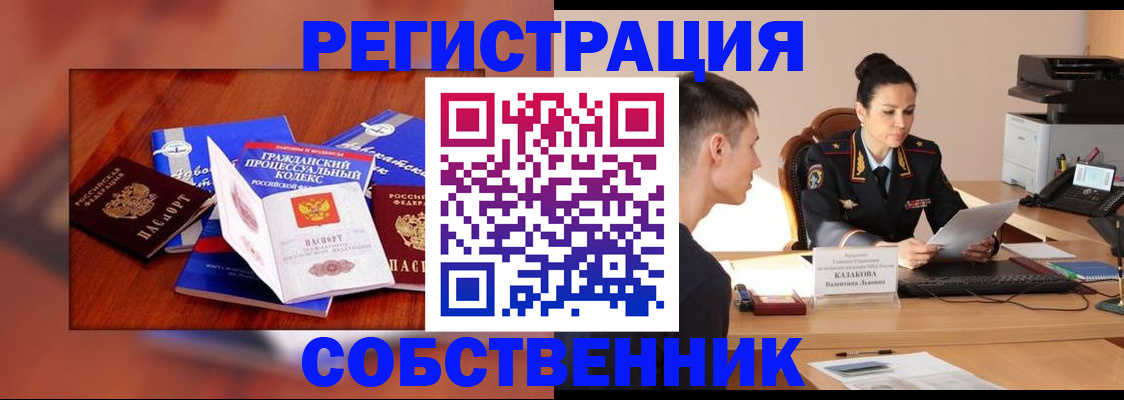 временная регистрация поиск в Астрахани